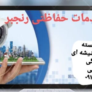 درب های اتوماتیک و دوربین مداربسته ساری
